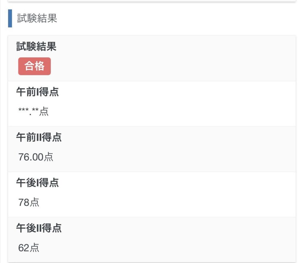 データベーススペシャリスト試験の試験結果